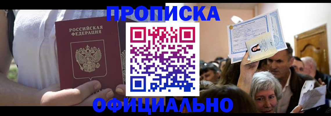 прописка гарантия в Вязьме