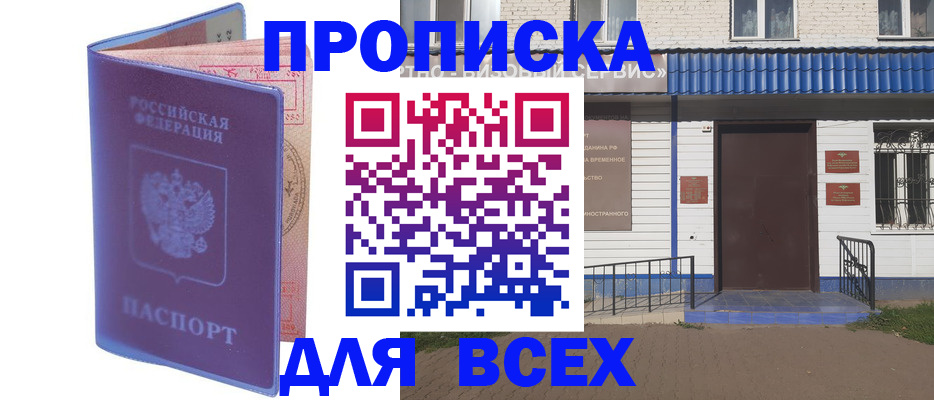 временная регистрация в квартире в Вязьме